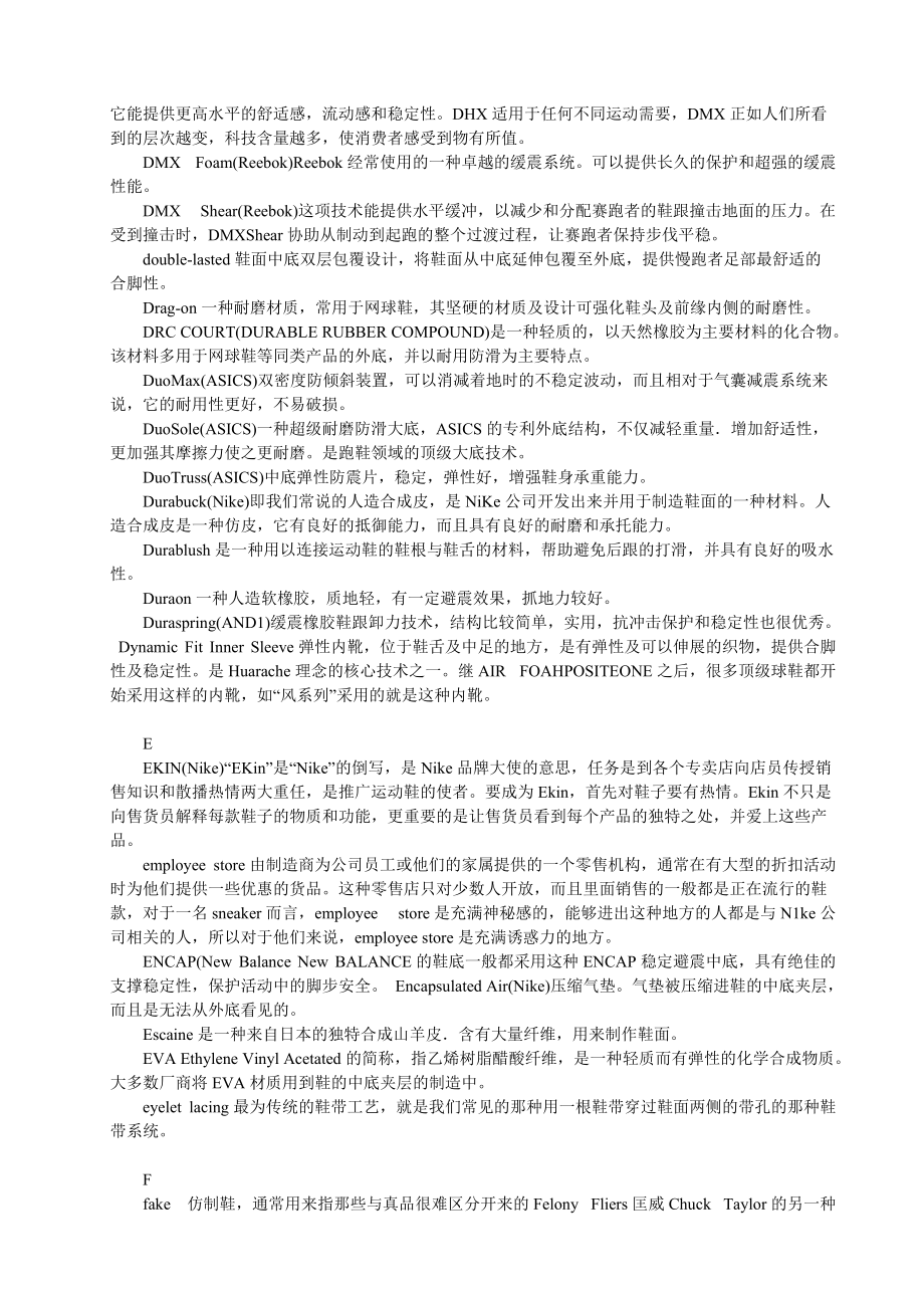 鞋类材料及制作科技工艺一览表.docx_第3页