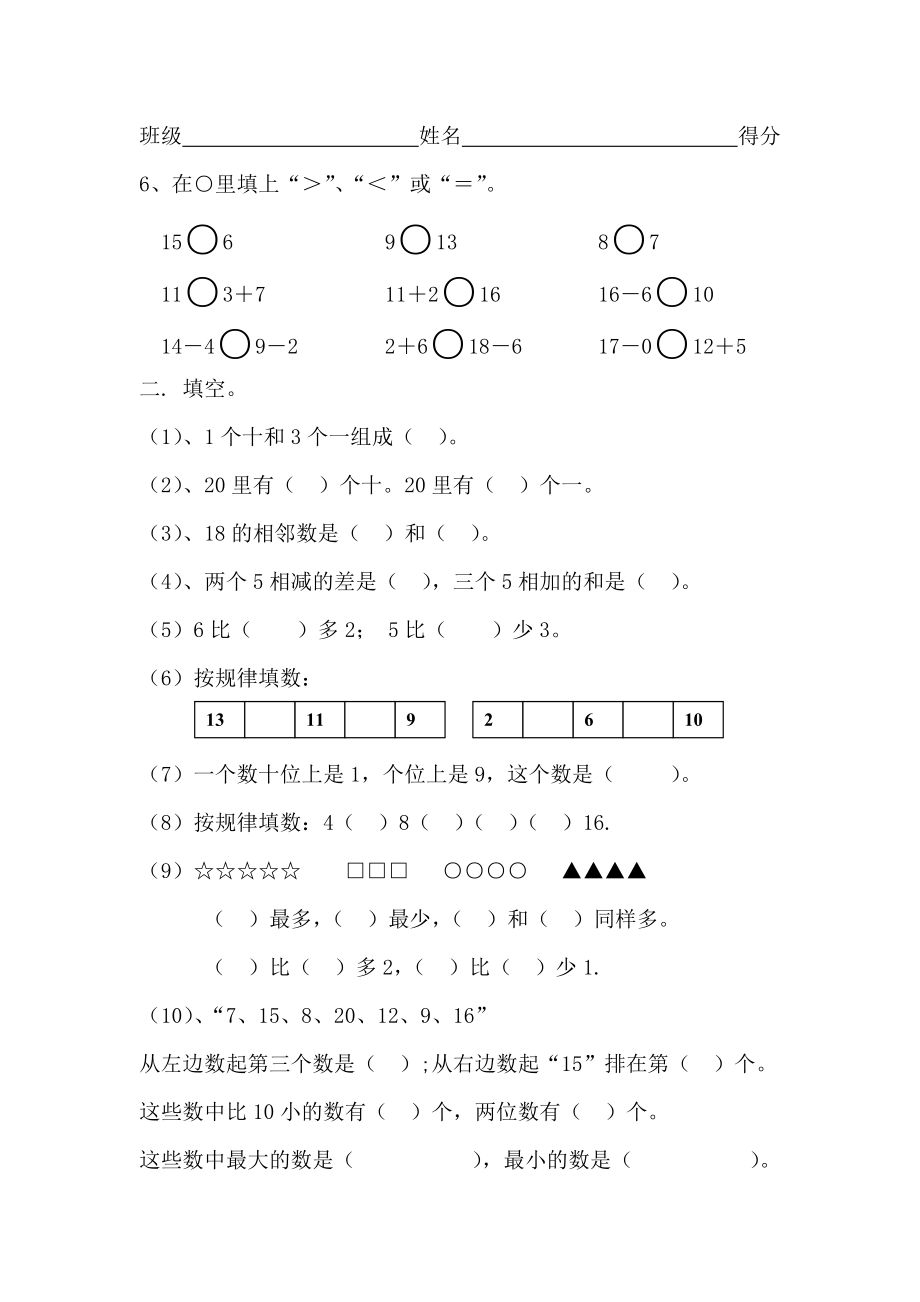 北师大一年级数学上册综合练习卷.doc_第2页