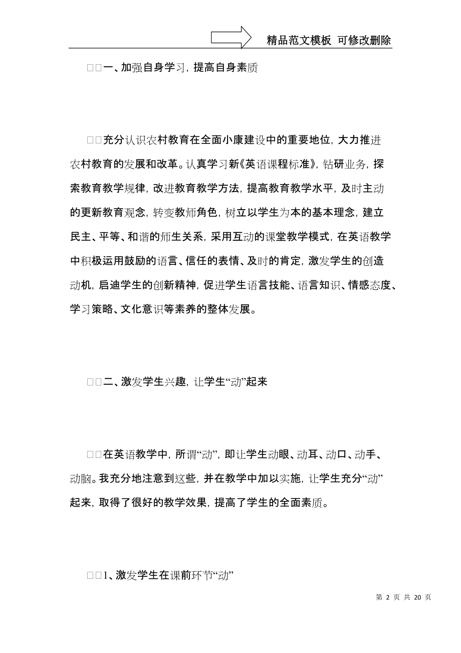 2021六年级英语教师年度考核个人总结.docx_第2页