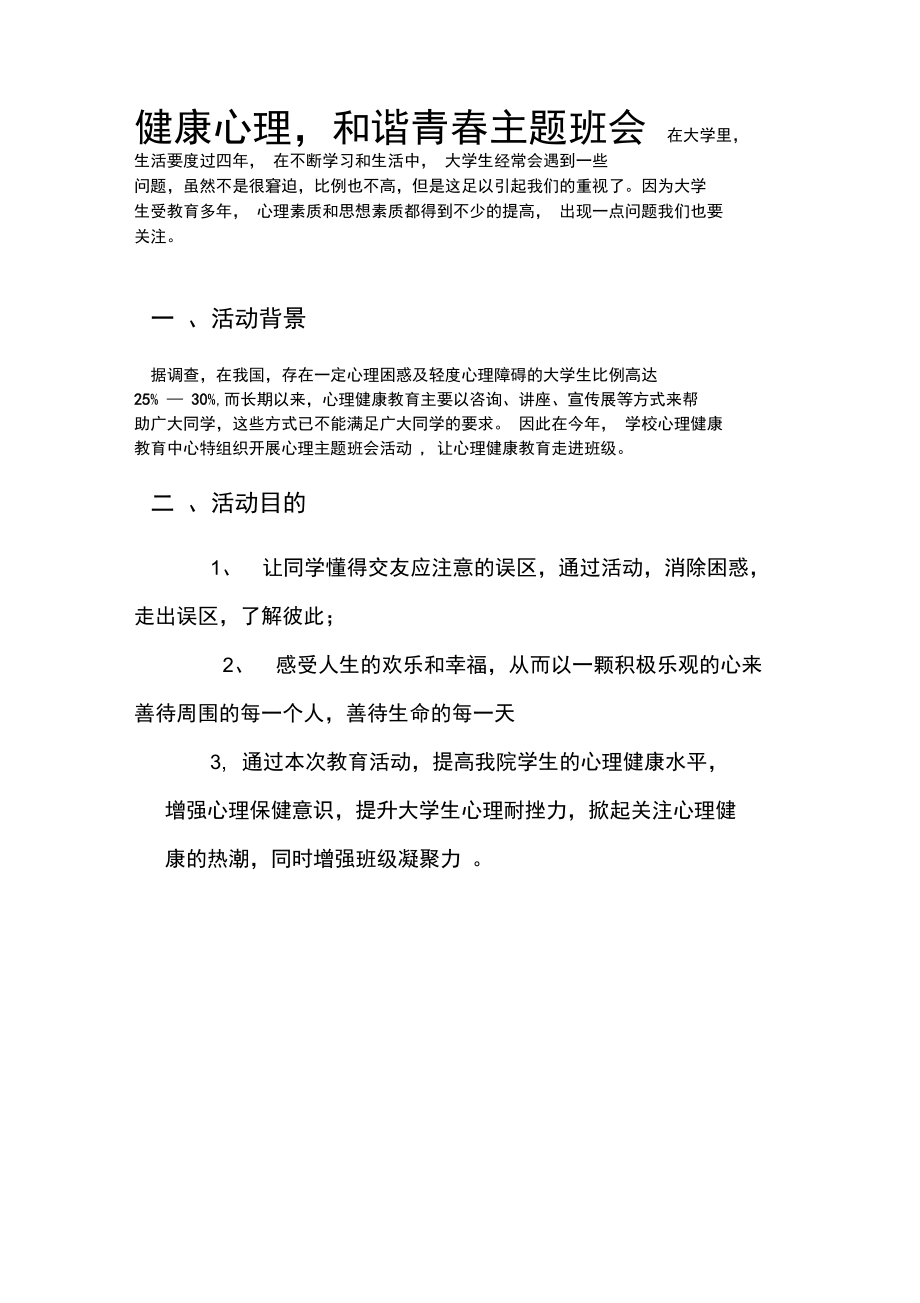 心理活动总结doc资料.doc_第2页