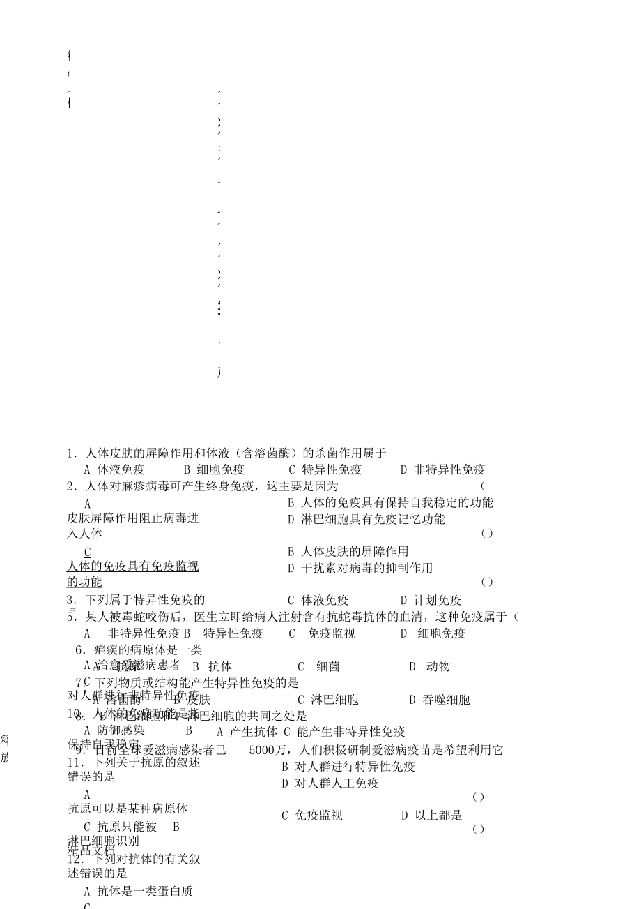 最新免疫和计划免疫练习题.docx_第1页