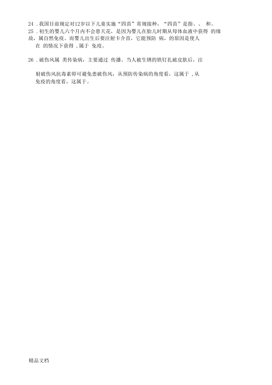 最新免疫和计划免疫练习题.docx_第3页