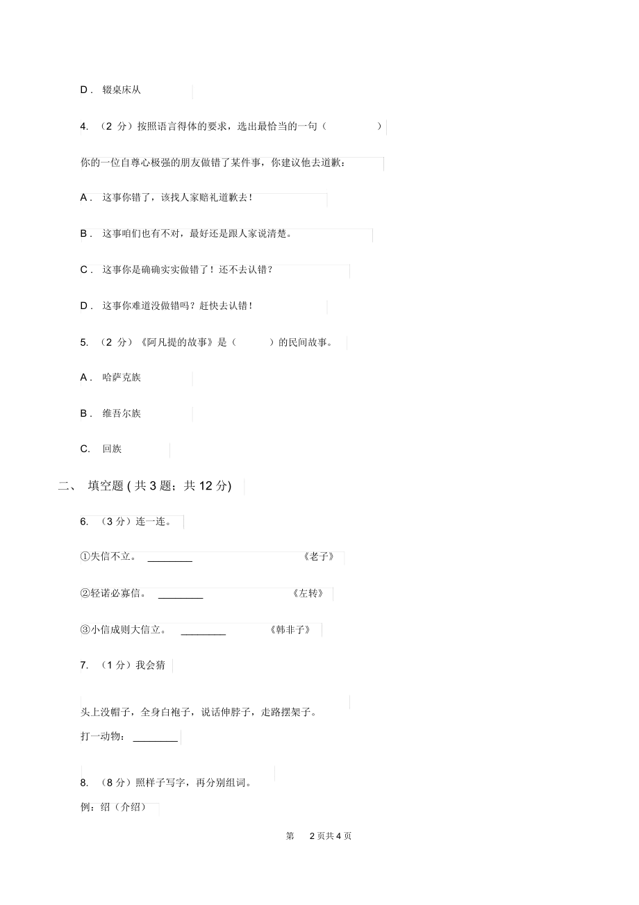 苏教版2020年小学语文趣味知识竞赛试卷(6)A卷.docx_第2页