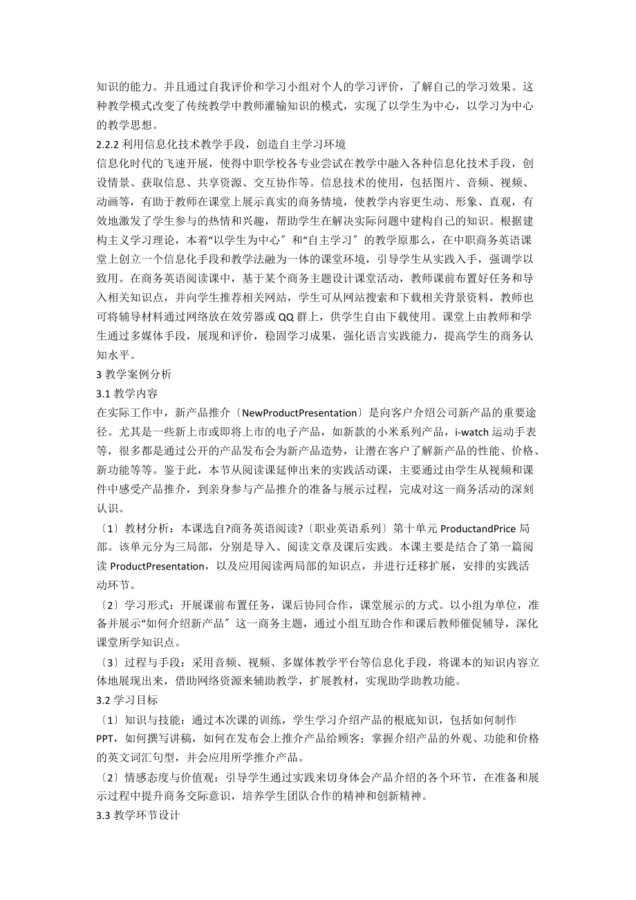 信息化环境下中职商务英语阅读教学实践.docx_第2页