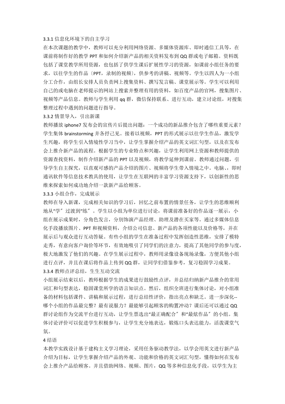 信息化环境下中职商务英语阅读教学实践.docx_第3页