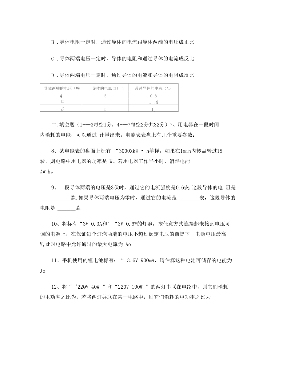 欧姆定律电功率复习题要点.docx_第2页