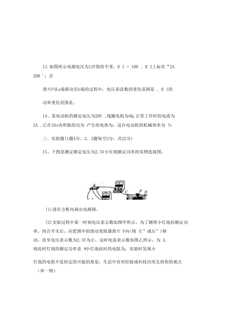 欧姆定律电功率复习题要点.docx_第3页