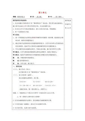 二年级数学下册 第5单元 混合运算 第7课时 整理和复习导学案（无答案） 新人教版 学案.doc