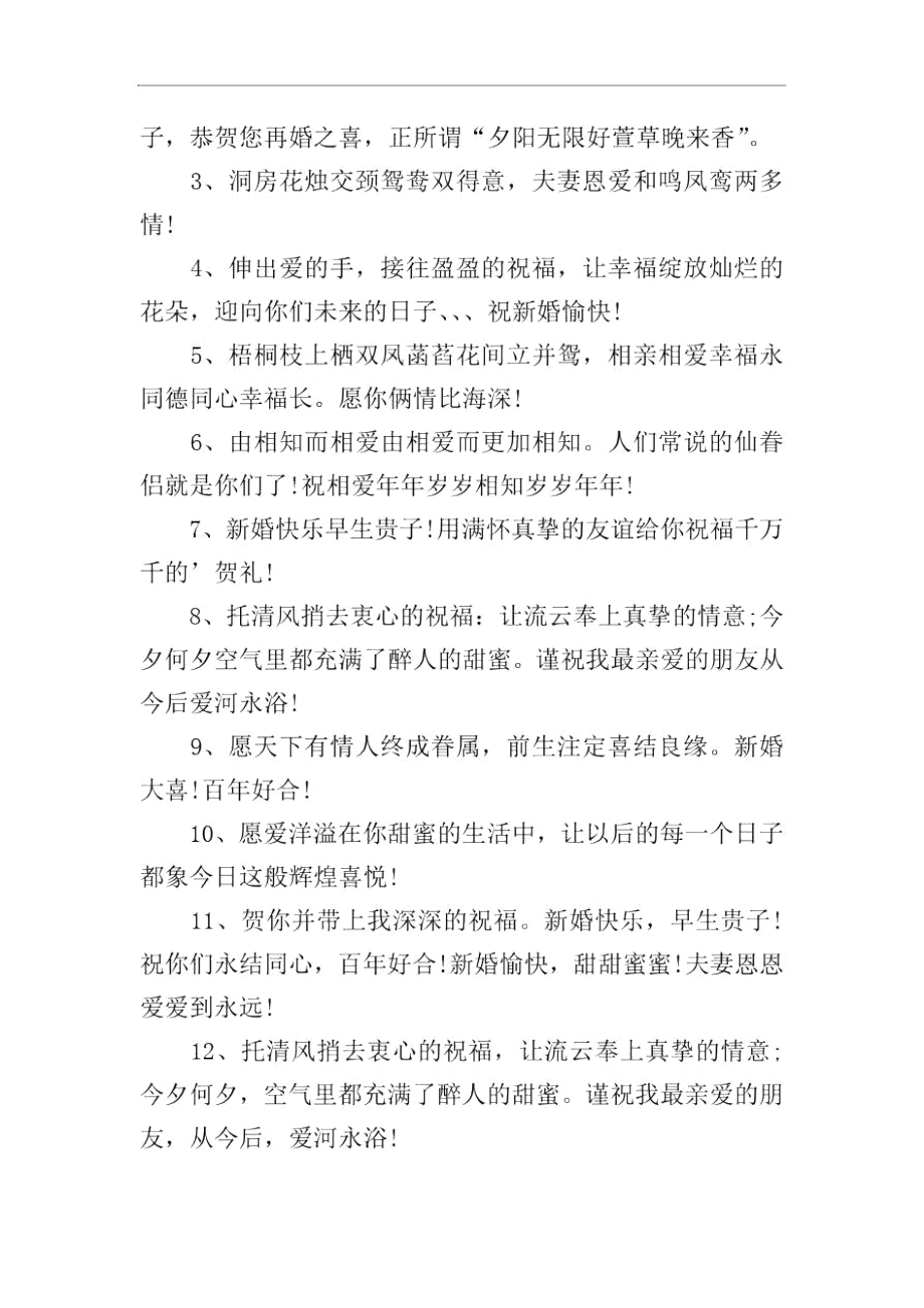 结婚酒席新人敬酒祝福语.docx_第3页