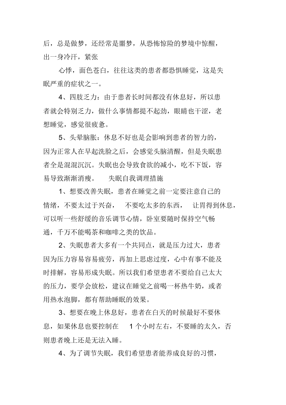 给病人慰问信集合9篇.docx_第2页