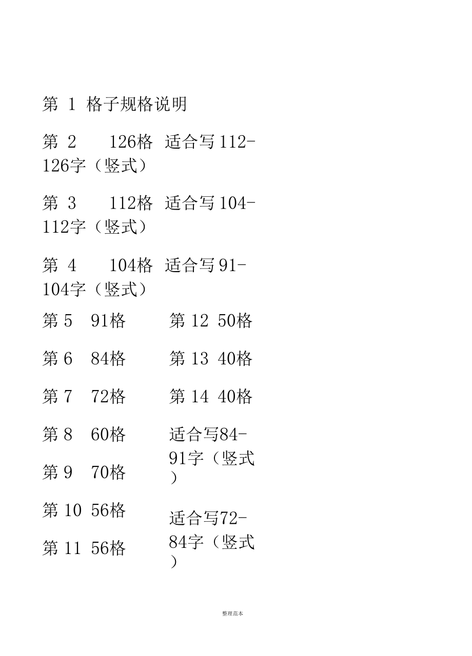 硬笔书法纸A4.docx_第1页