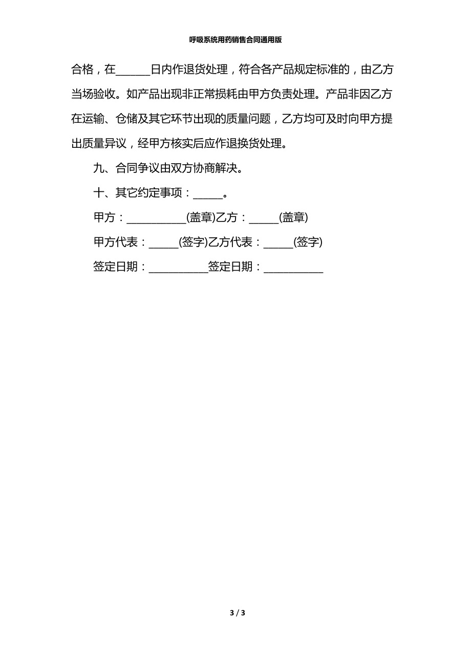 呼吸系统用药销售合同通用版.docx_第3页