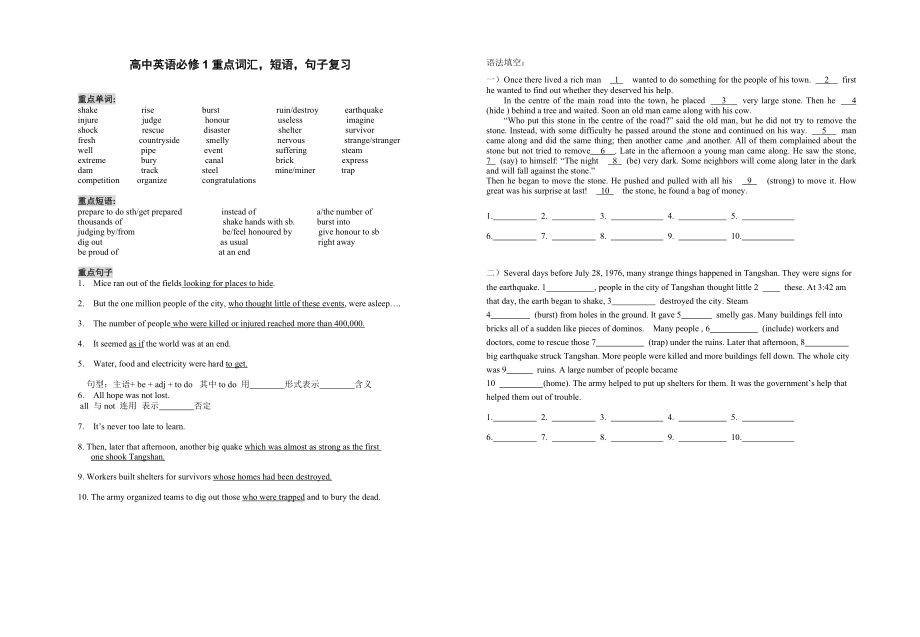 高一英语必修一4单元复习.doc_第1页