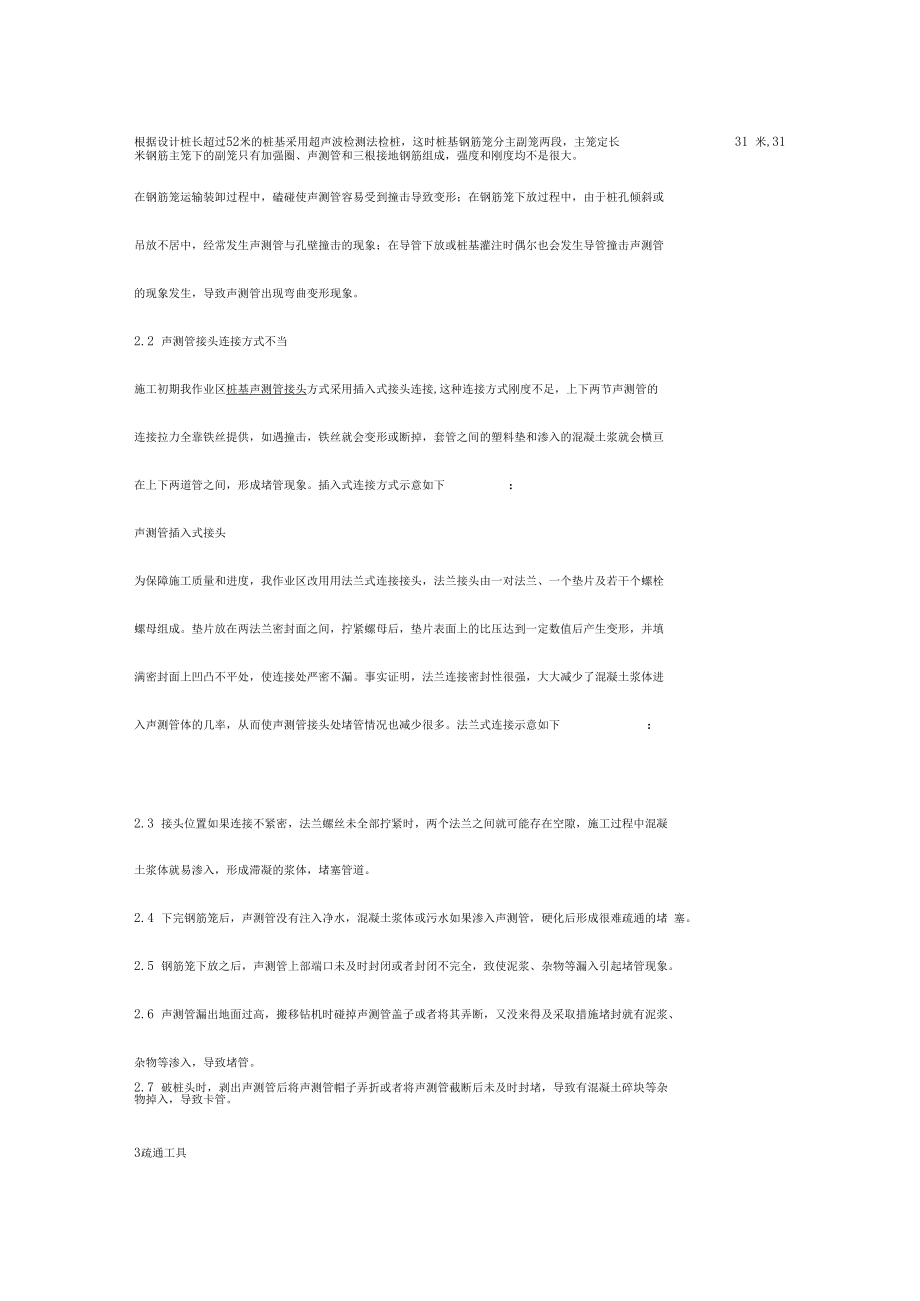 桩基声测管堵管疏通处理技术.docx_第2页