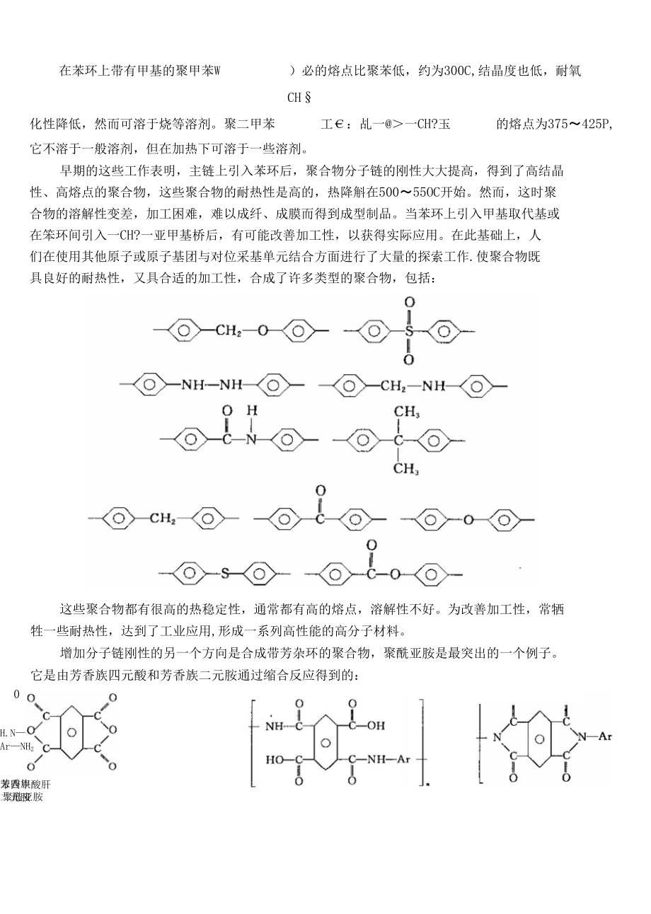 聚合物的耐热性综述.docx_第3页