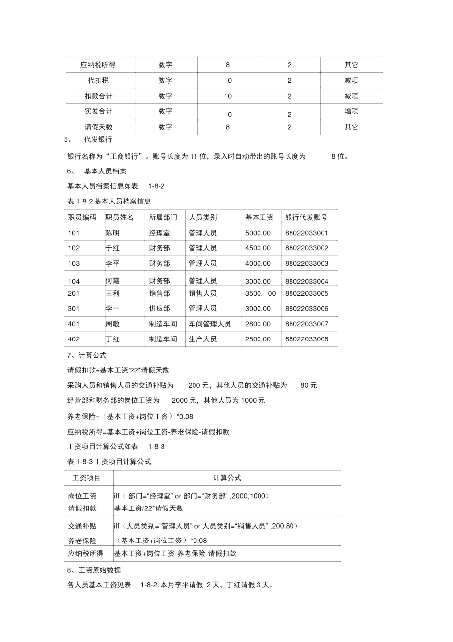 上海会计电算化操操作题7及题解(工资核算).docx_第3页