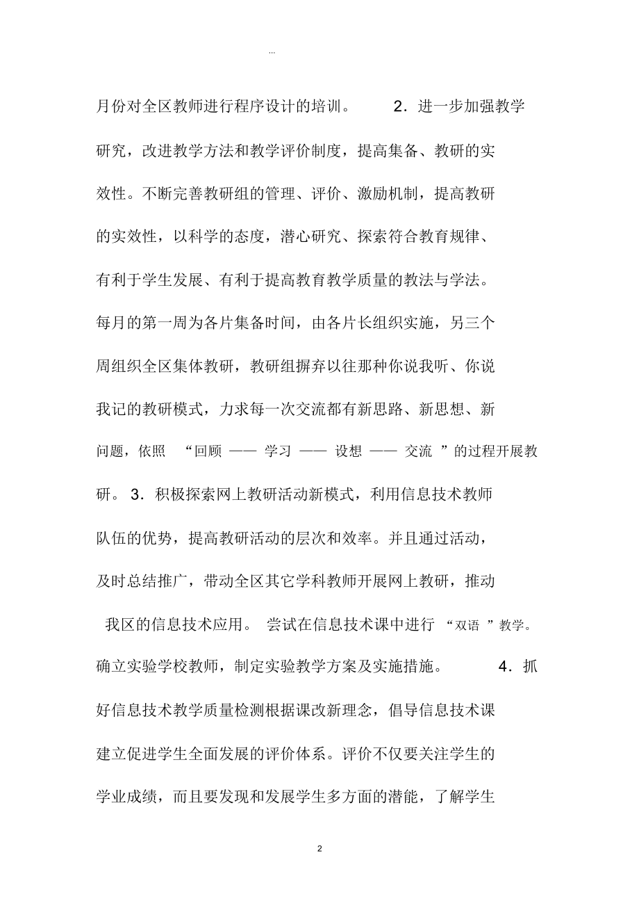 信息技术精编工作计划样例.docx_第2页