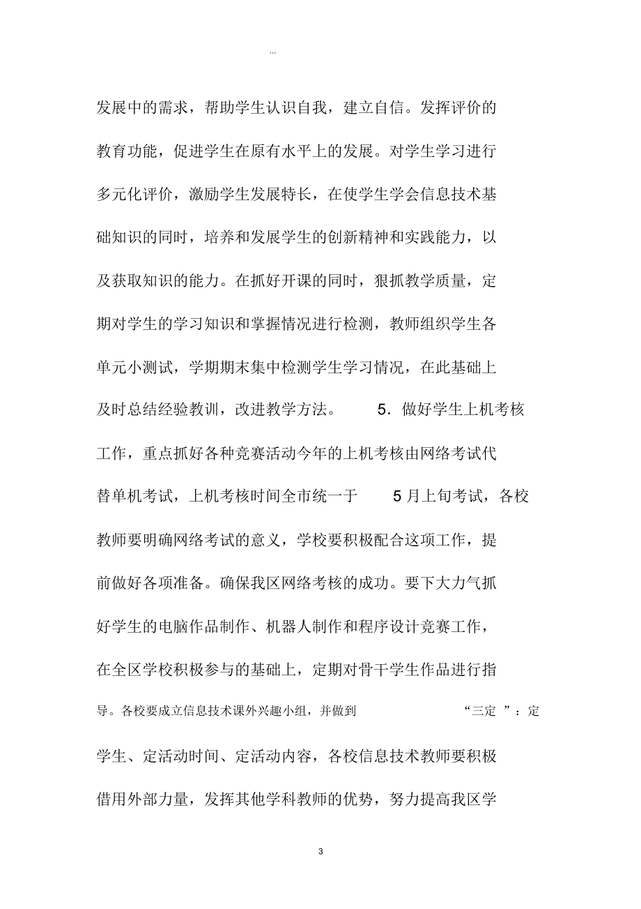 信息技术精编工作计划样例.docx_第3页