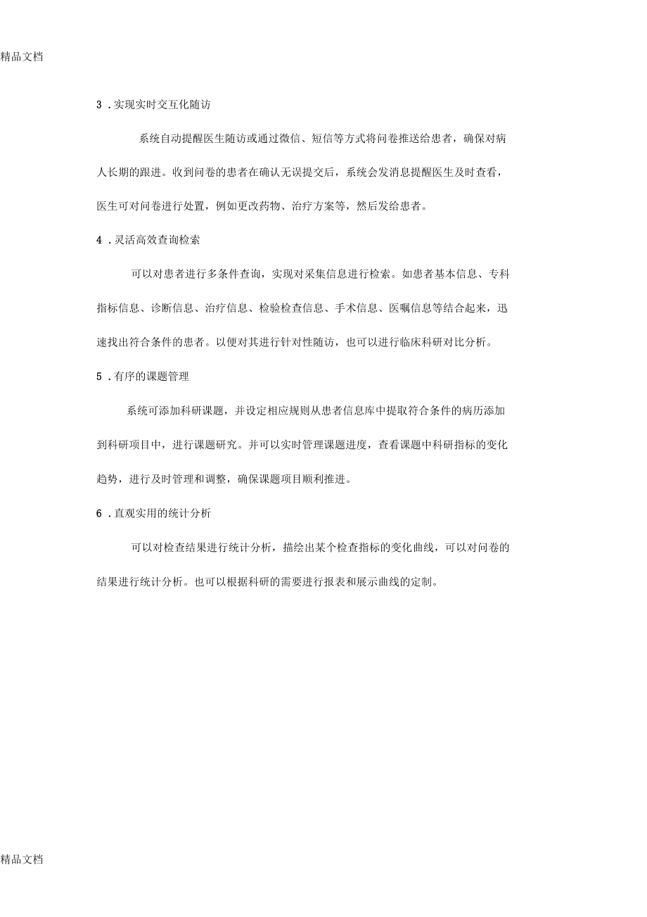 最新科研随访管理系统资料.docx_第3页