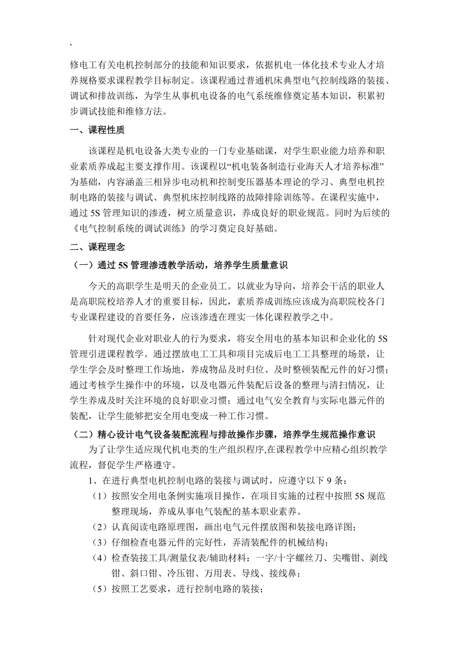 《电气控制系统及安装与调试》课程标准.docx_第2页