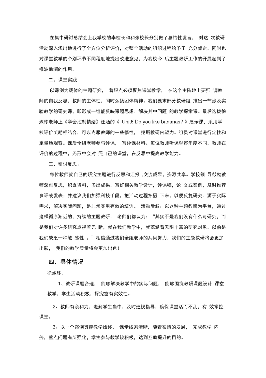 主题教研活动总结.docx_第2页