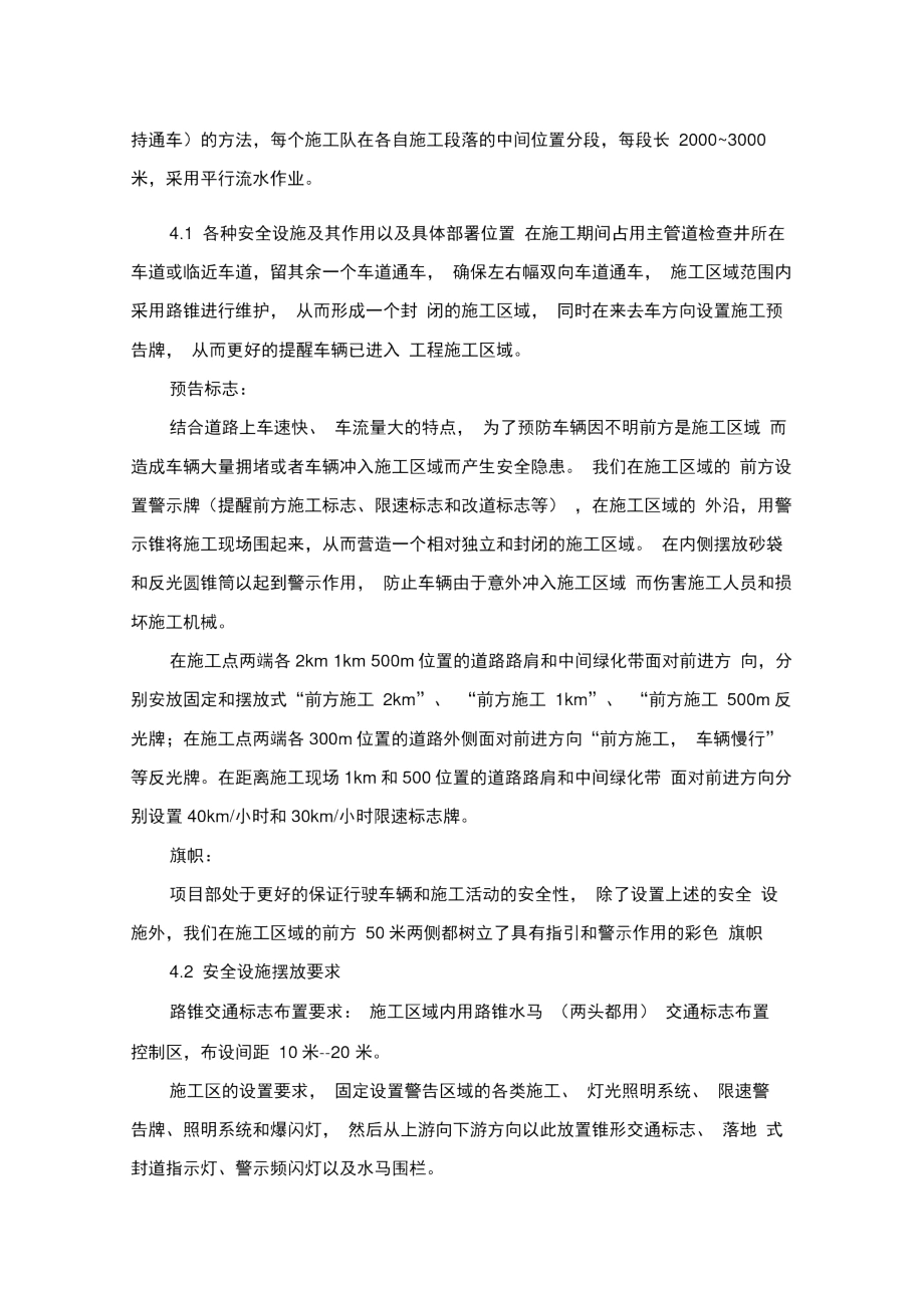 交通组织方案及措施.docx_第2页