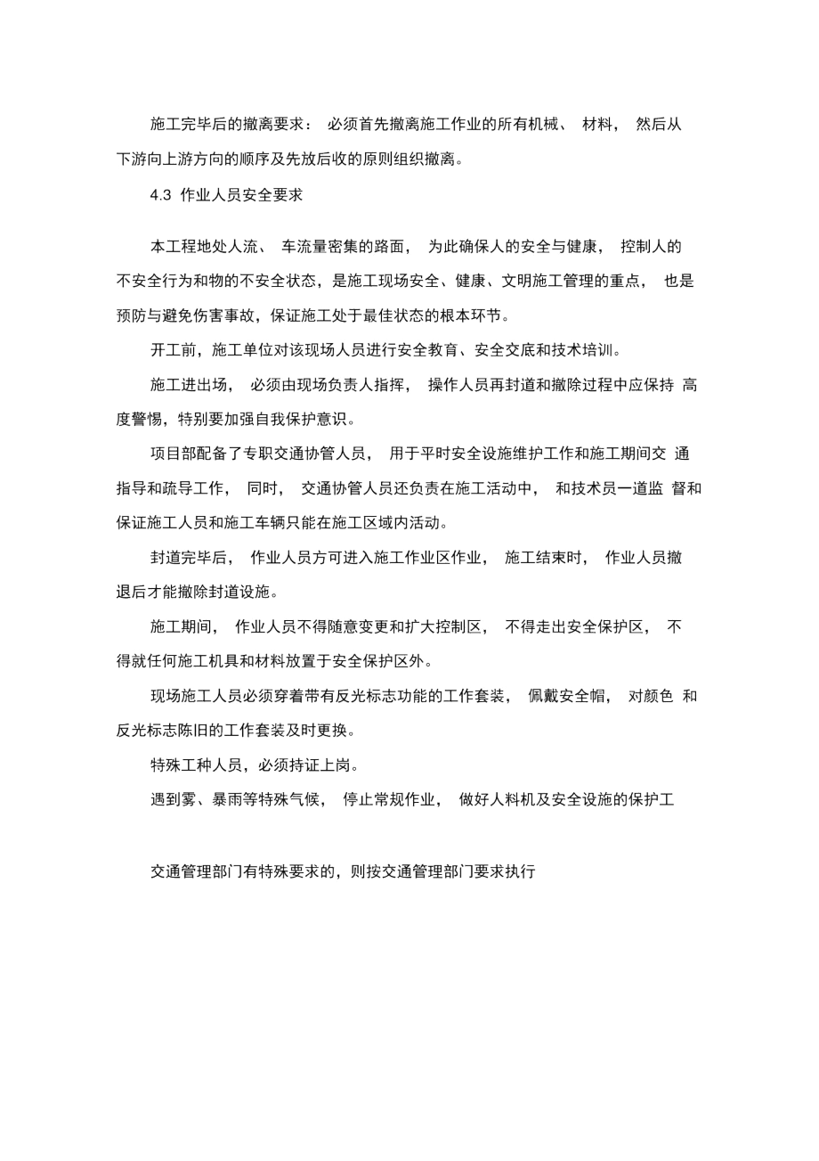 交通组织方案及措施.docx_第3页