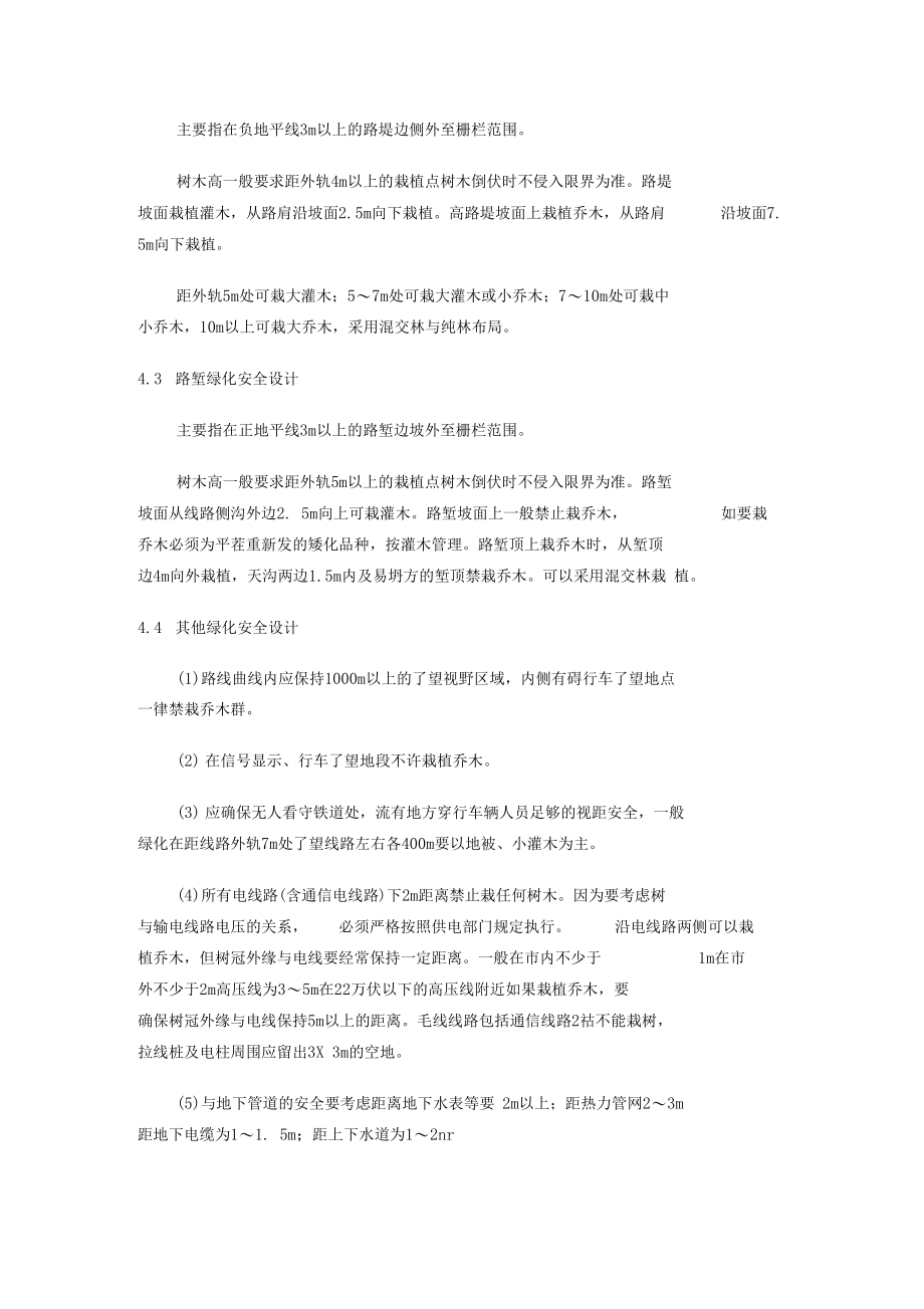 铁路绿化规范探讨.docx_第3页