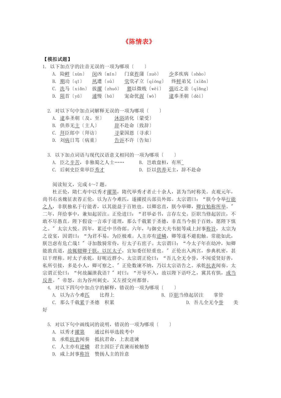 （整理版）《陈情表》.doc_第1页