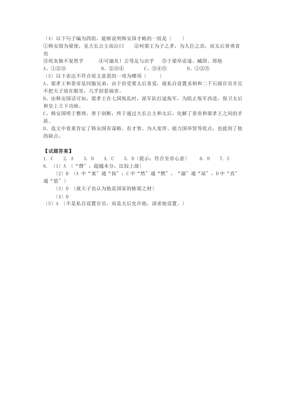 （整理版）《陈情表》.doc_第3页