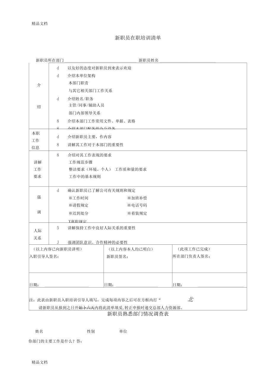 最新新员工入职培训的方案.docx_第2页