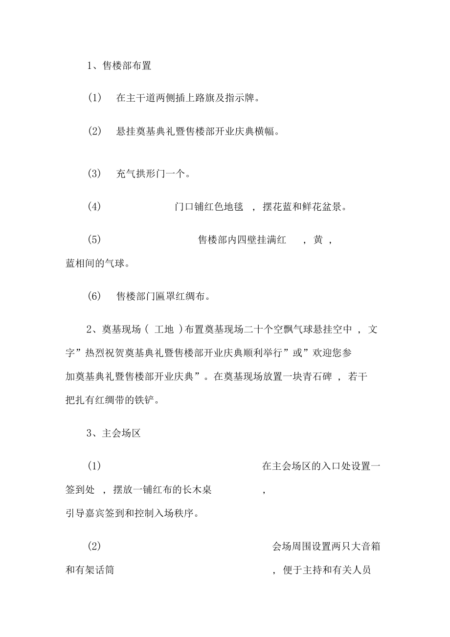 房地产公司开业庆典活动策划方案.docx_第2页