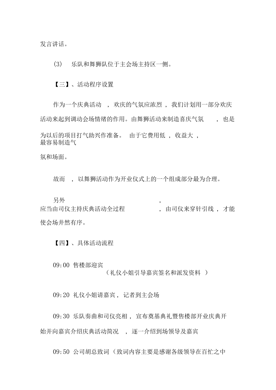 房地产公司开业庆典活动策划方案.docx_第3页