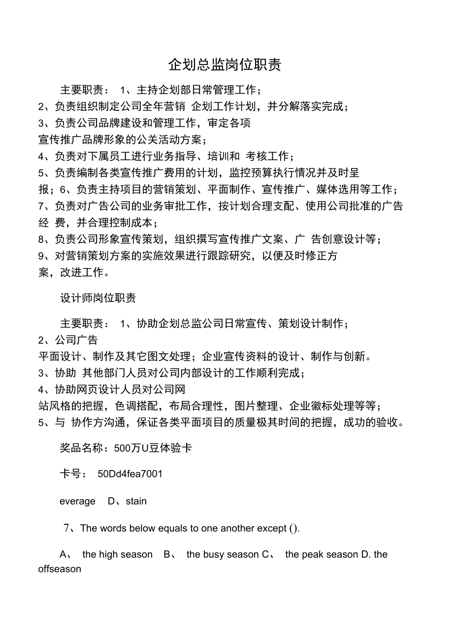 企划总监和设计师岗位职责.doc_第1页