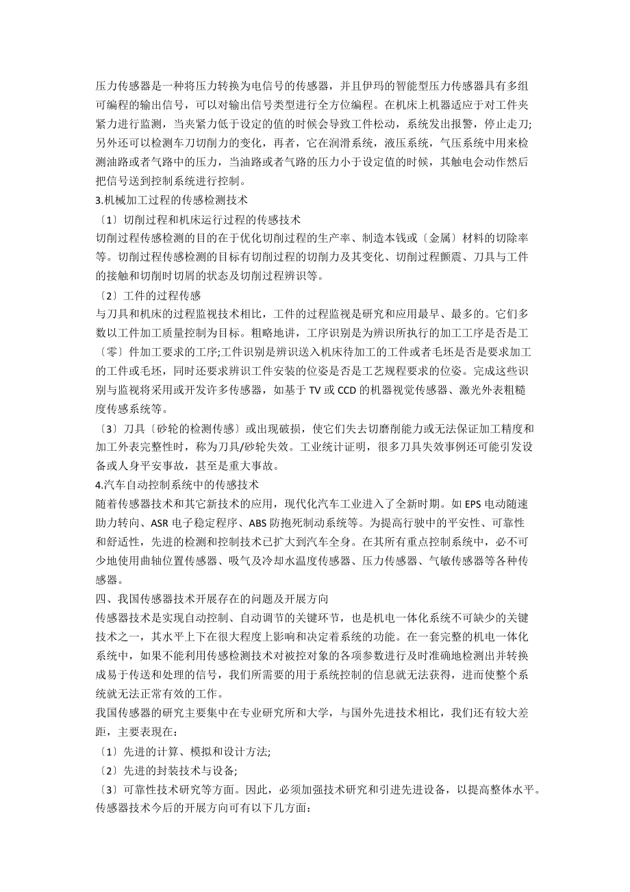 传感器在机电系统中的作用.docx_第2页