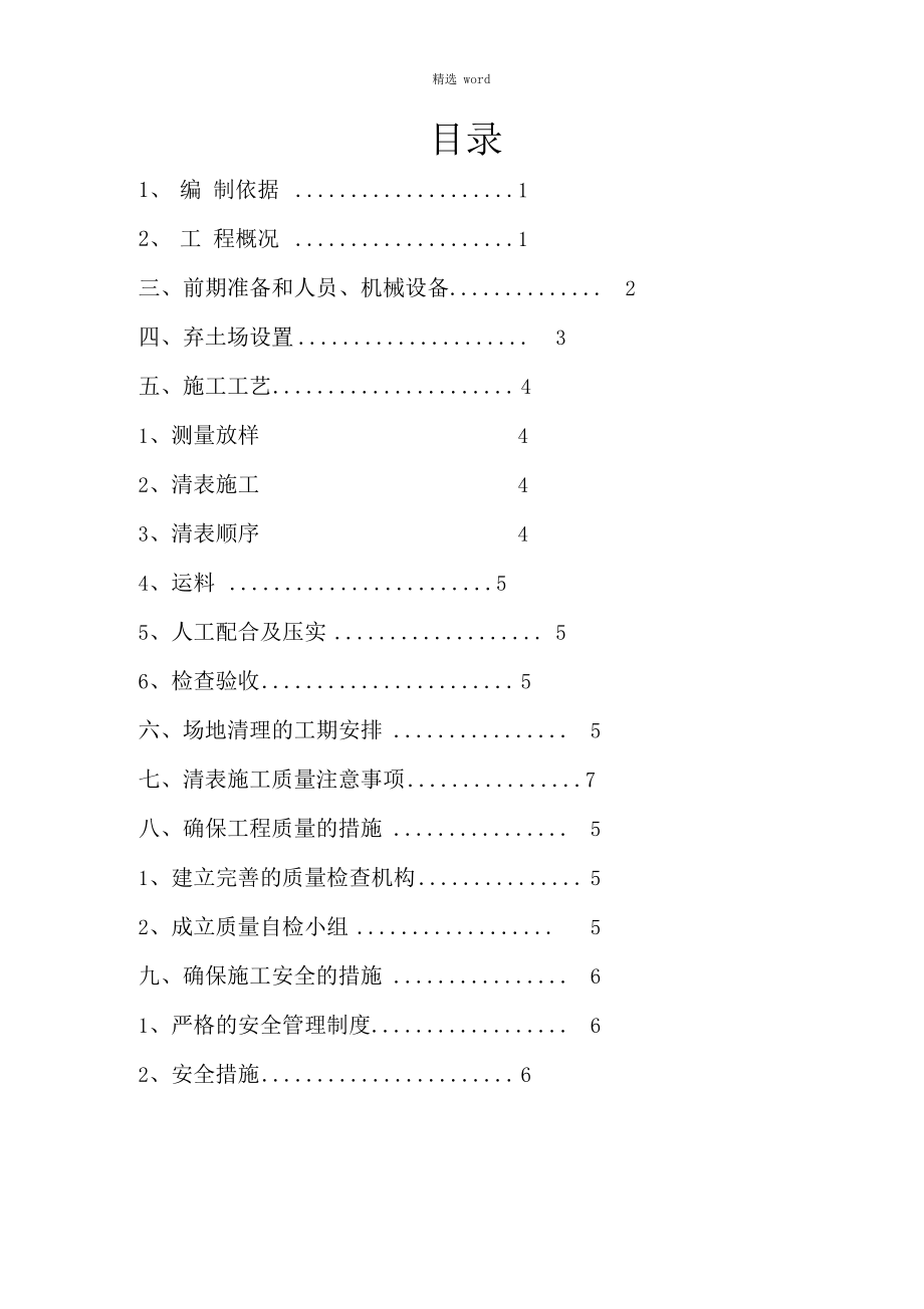 清表施工方案36074.docx_第2页