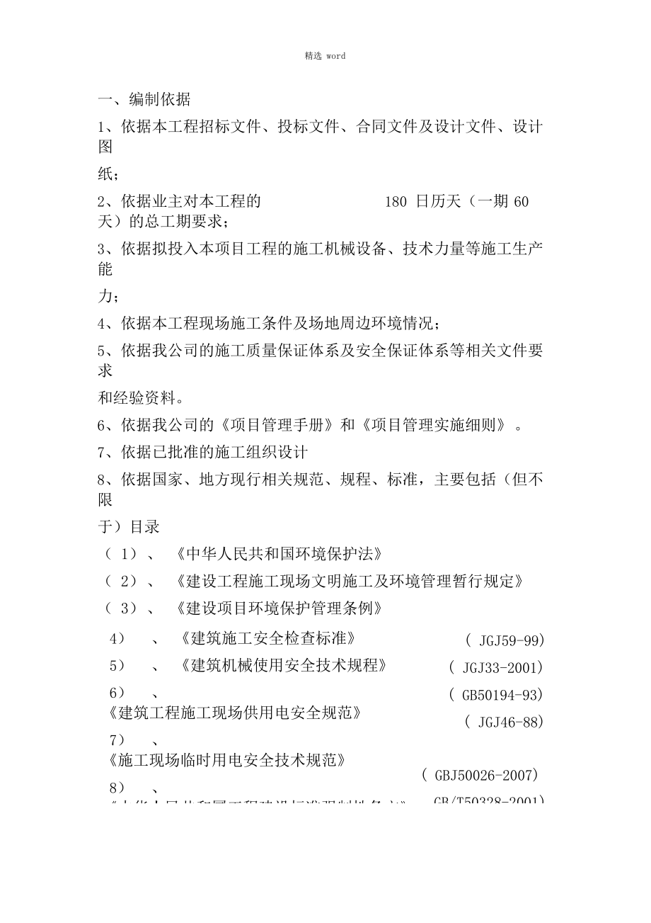 清表施工方案36074.docx_第3页