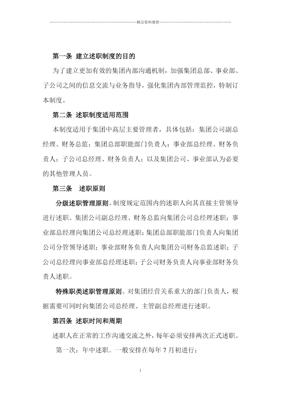 主要管理者述职制度.docx_第2页