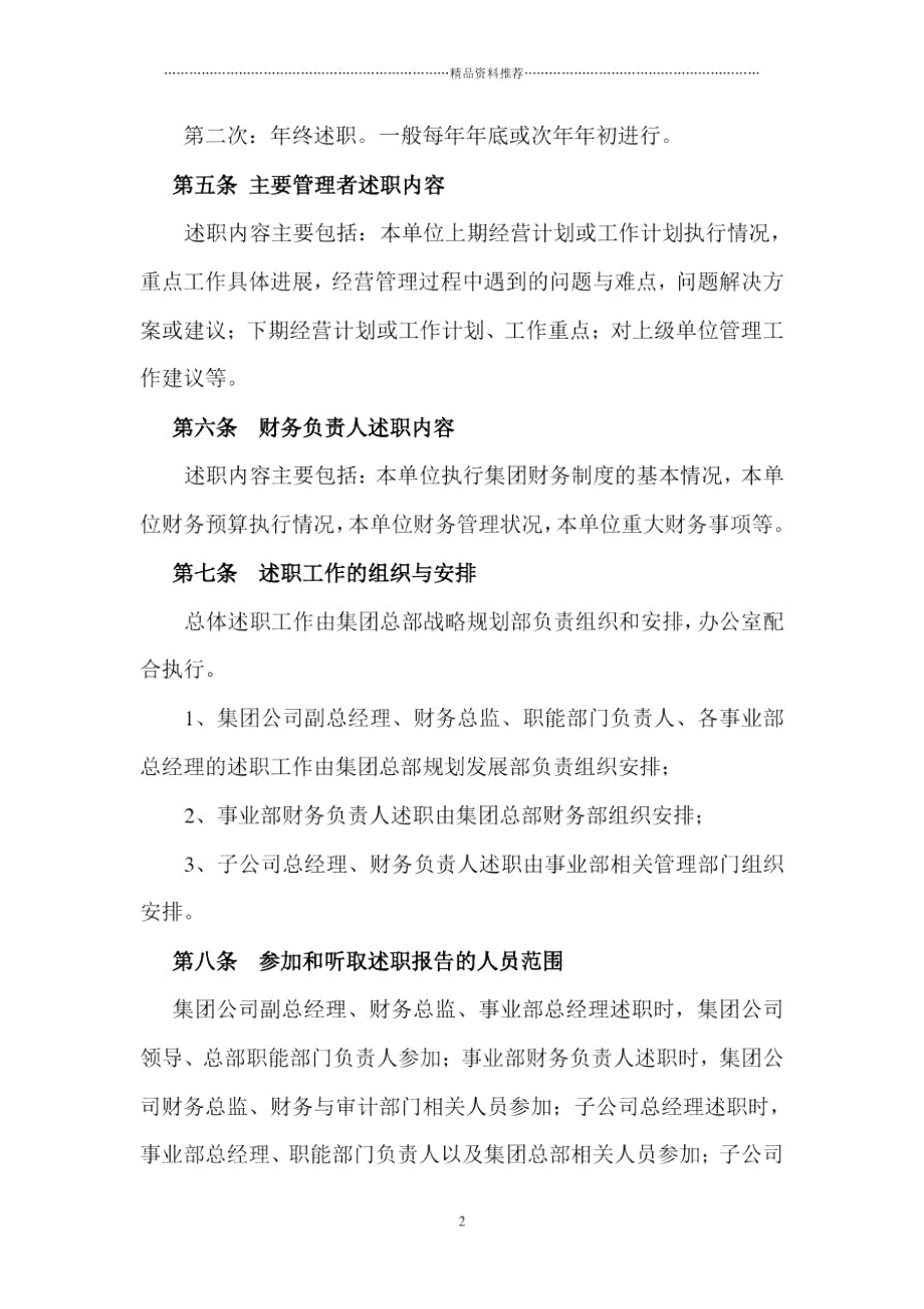 主要管理者述职制度.docx_第3页