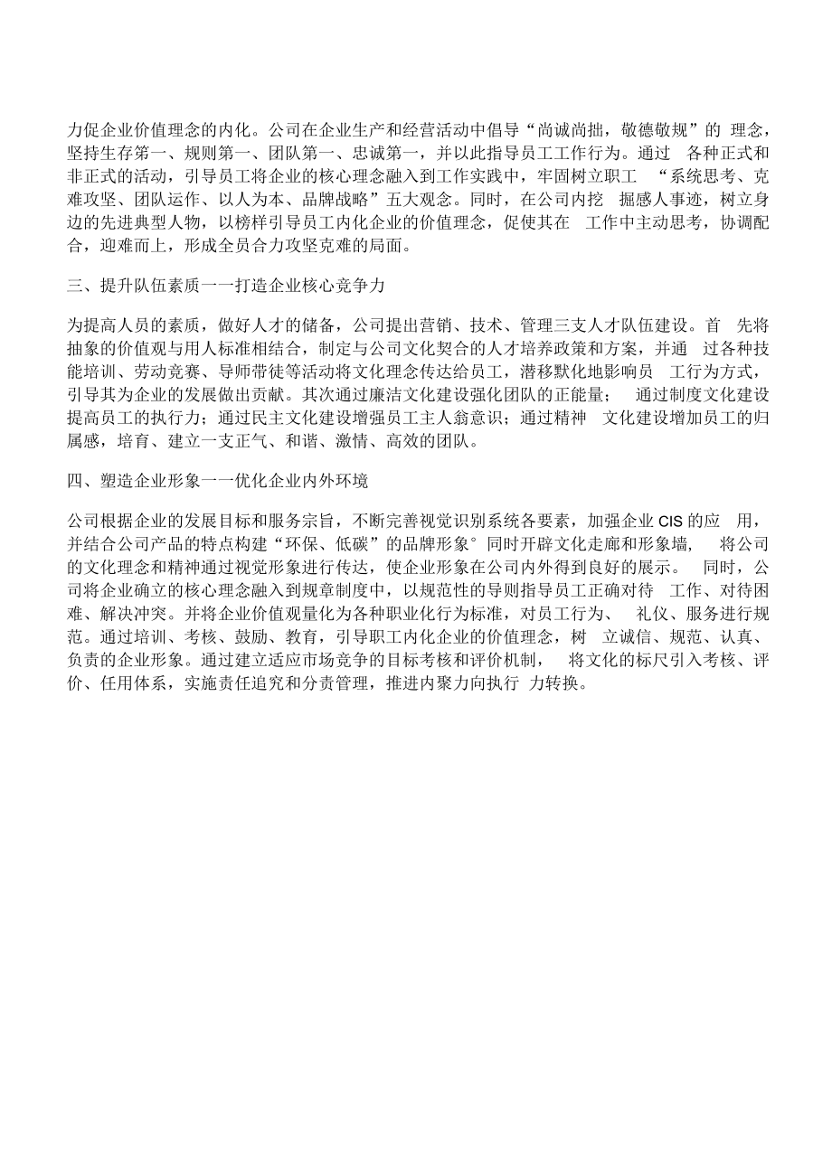 [形势,文化,强企]新形势下“文化强企”的思考与实践.docx_第2页