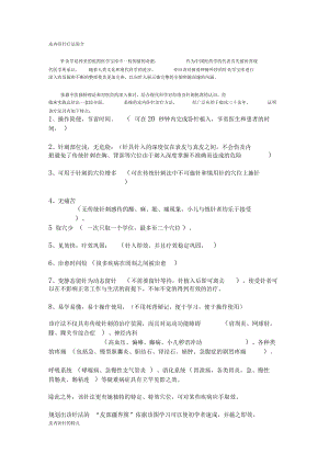 皮内卧针疗法简介.docx