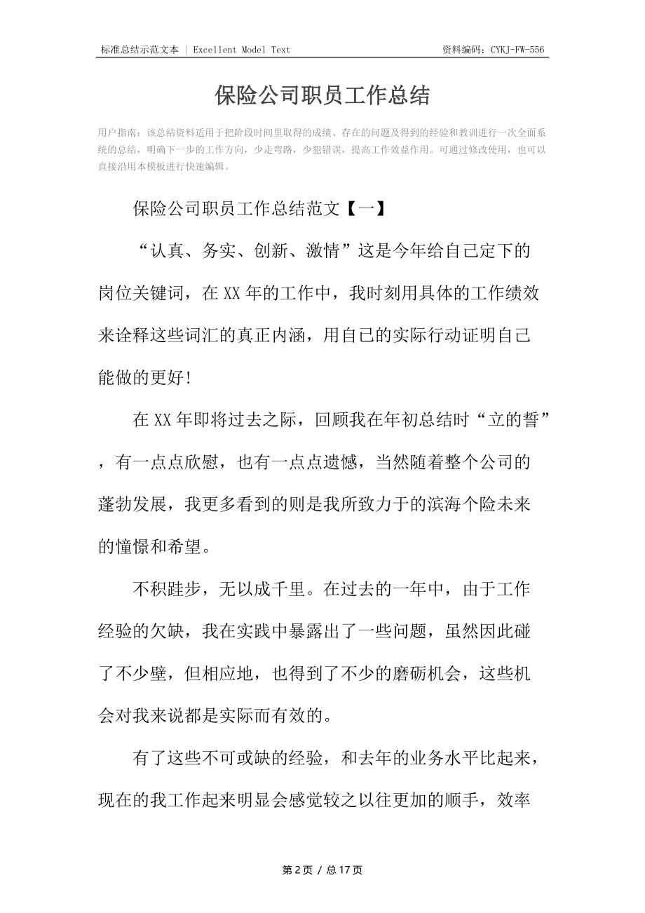 保险公司职员工作总结.docx_第2页