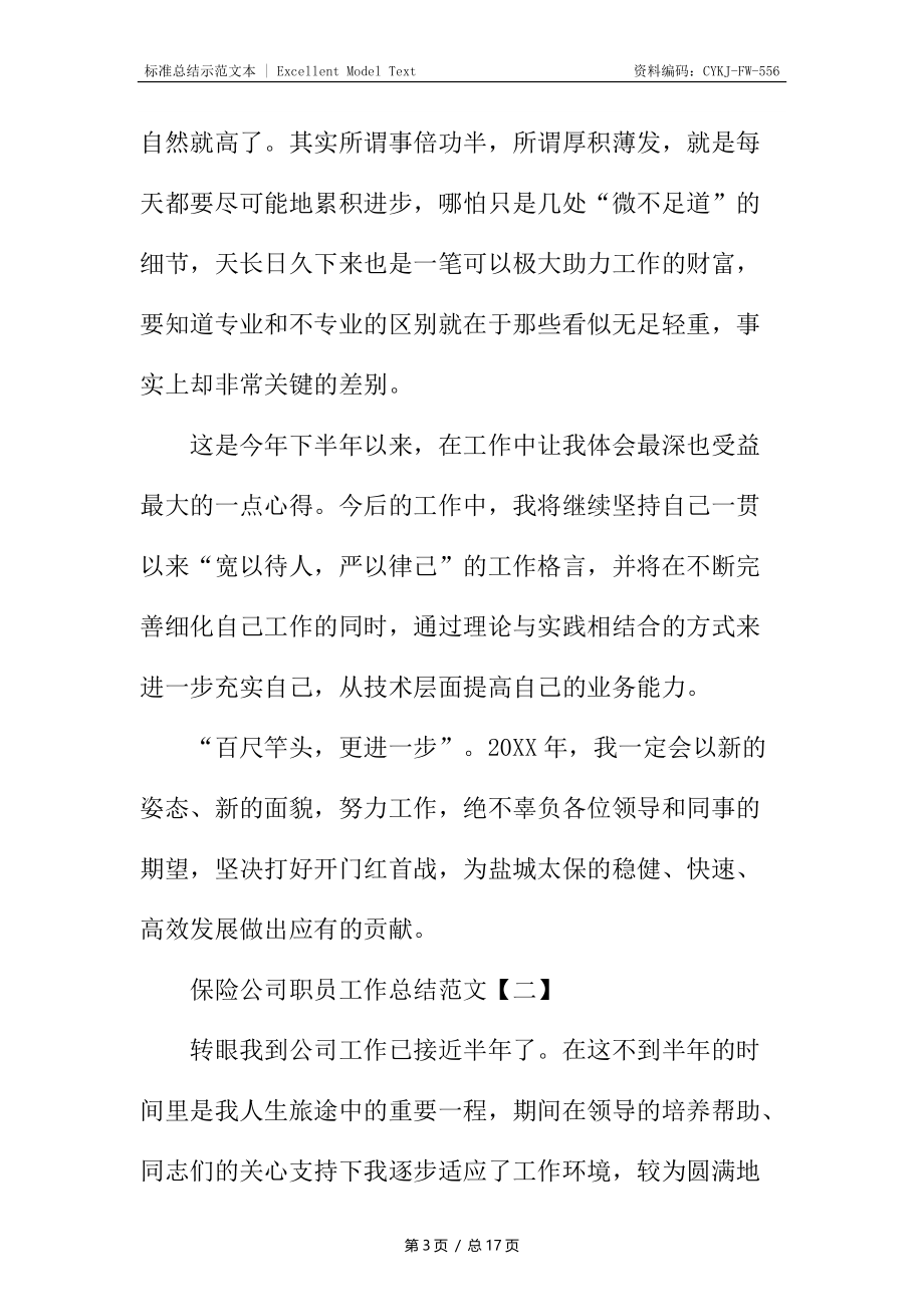 保险公司职员工作总结.docx_第3页