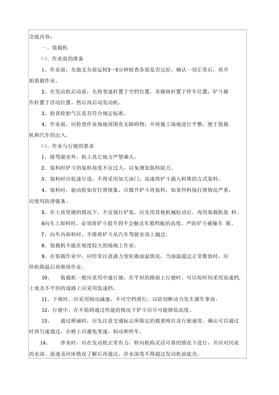 施工机械装载机、推土机、挖掘机安全技术交底.doc_第2页