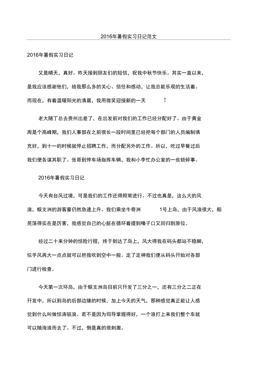 暑假实习日记随记参考.doc_第1页