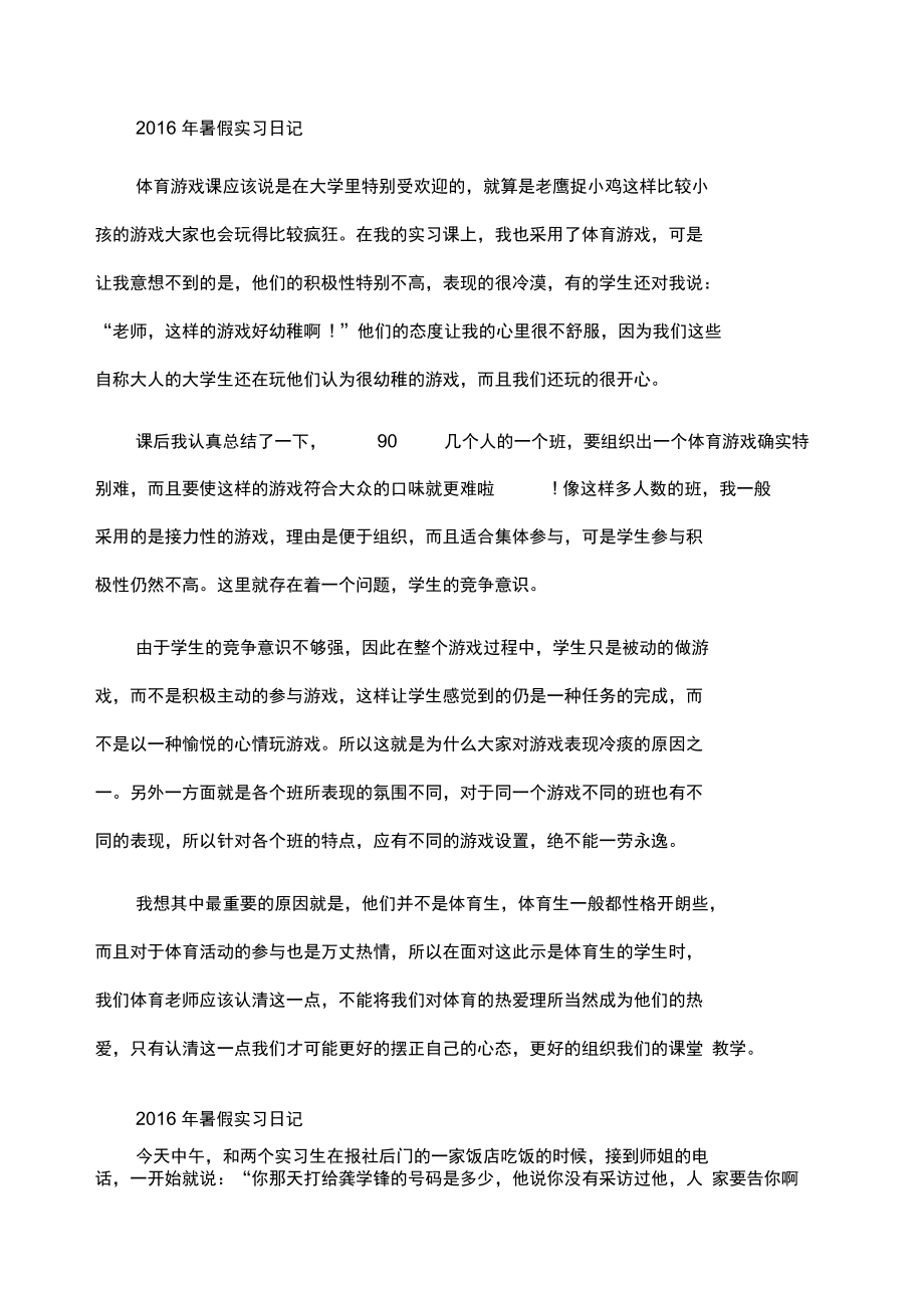 暑假实习日记随记参考.doc_第2页