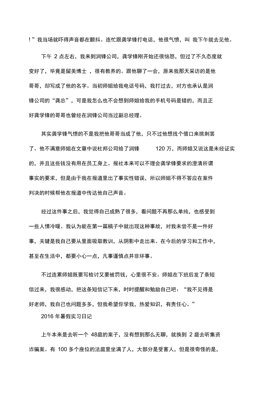 暑假实习日记随记参考.doc_第3页