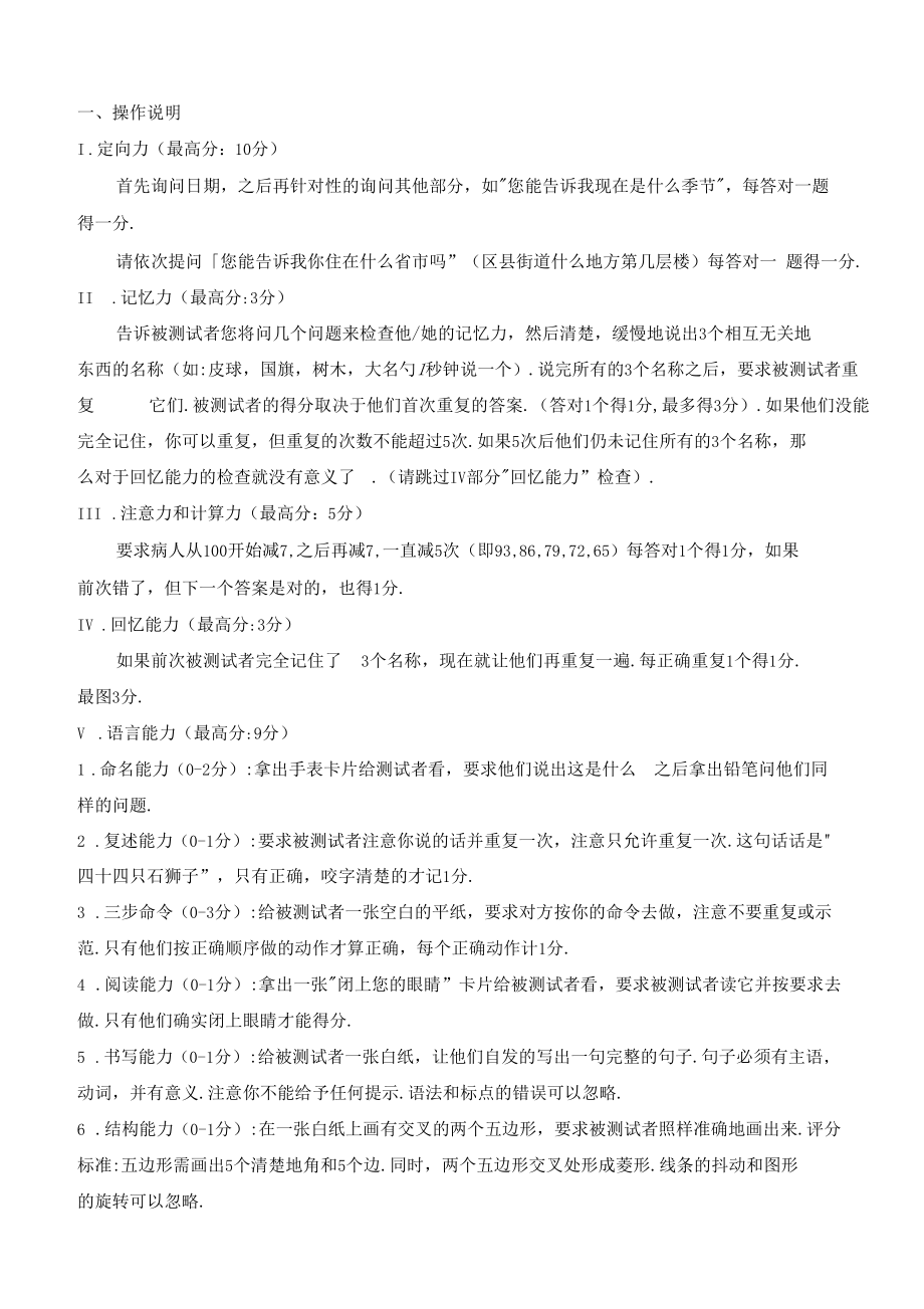 老年人认知功能智力状态简易评价量表MMSE.docx_第2页