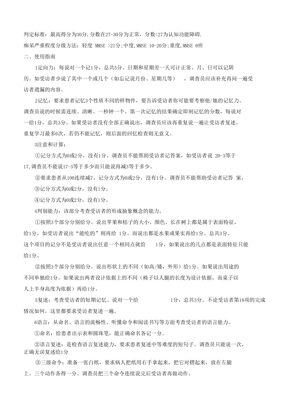 老年人认知功能智力状态简易评价量表MMSE.docx_第3页