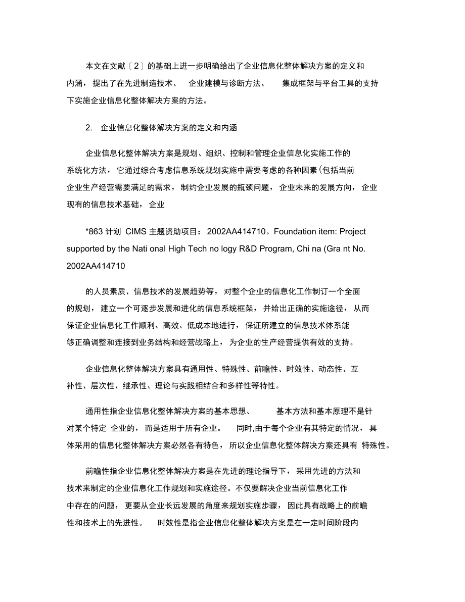 企业信息化整体解决方案的内涵和实施途径.doc_第2页